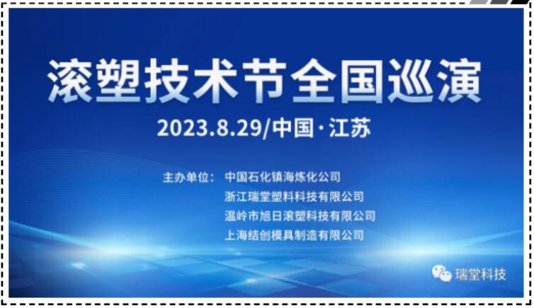 Hiina Jiangsu Rotomoldingi tehnoloogiafestivali riiklik tuur 29. augustil 2023